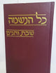 Kol Haneshamah: Shabbat Vehagim