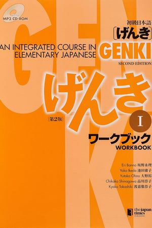 Genki I: An Integrated Course in Elementary Japanese Workbook (Japanese and English Edition)