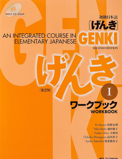 Genki I: An Integrated Course in Elementary Japanese Workbook (Japanese and English Edition)