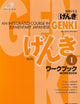 Genki I: An Integrated Course in Elementary Japanese Workbook (Japanese and English Edition)