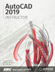 AutoCAD 2019 Instructor