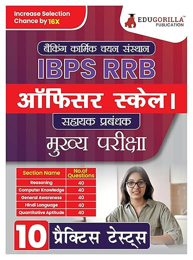 IBPS RRB Officer Scale 1 Main Exam 2023 (Hindi Edition) - 8 Full Length Mock Tests and 12 Sectional Tests (2400 Solved Questions) with Free Access to Online Tests