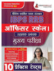 IBPS RRB Officer Scale 1 Main Exam 2023 (Hindi Edition) - 8 Full Length Mock Tests and 12 Sectional Tests (2400 Solved Questions) with Free Access to Online Tests