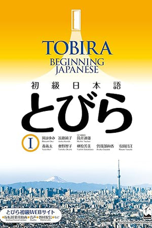 Tobira I: Beginning Japanese (Japanese Edition)