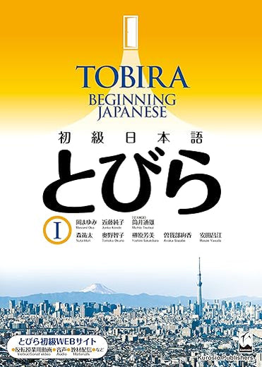 Tobira I: Beginning Japanese (Japanese Edition)