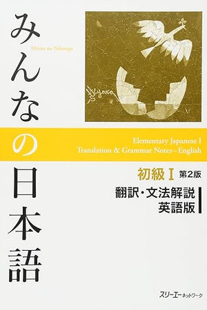 Minna No Nihongo Second Edition
