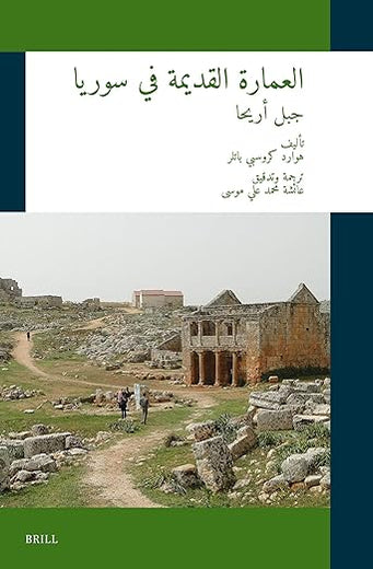 العمارة القديمة في سوريا: جبل أريحا: [Ancient Architecture in Syria: Djebel Rîḥā] (الحضارة العربية والإسلامية, 04) (Arabic Edition)