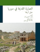 العمارة القديمة في سوريا: جبل أريحا: [Ancient Architecture in Syria: Djebel Rîḥā] (الحضارة العربية والإسلامية, 04) (Arabic Edition)