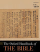 The Oxford Handbook of the Bible in China