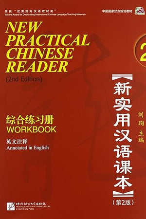 New Practical Chinese Reader, Vol. 2 (2nd Edition): Workbook (with MP3 CD or QR Scan) (English and Chinese Edition)
