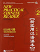New Practical Chinese Reader, Vol. 2 (2nd Edition): Workbook (with MP3 CD or QR Scan) (English and Chinese Edition)