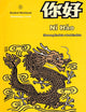 Ni Hao Level 2 Workbook (Simplified Character Edition)