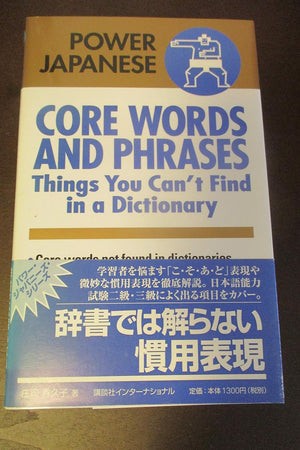 Core Words and Phrases: Things You Can't Find in a Dictionary (Power Japanese Series)