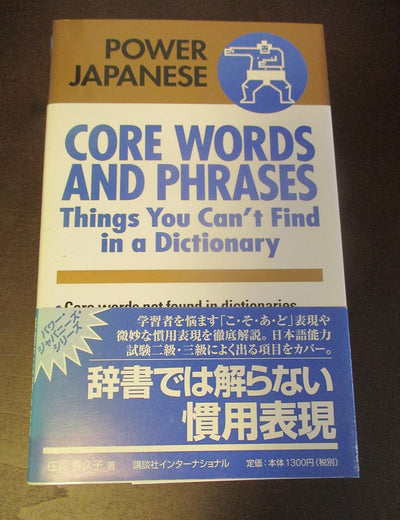 Core Words and Phrases: Things You Can't Find in a Dictionary (Power Japanese Series)