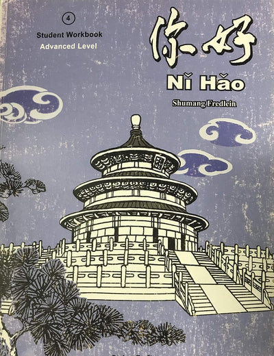 Ni Hao 4: Advanced Level (Chinese Edition)