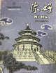 Ni Hao 4: Advanced Level (Chinese Edition)