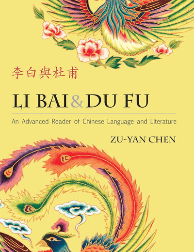 Li Bai & Du Fu: An Advanced Reader of Chinese Language and Literature: Traditional Character Edition