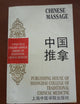 Chinese Massage: A Practical English-Chinese Library of Traditional Chinese Medicine