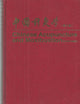 Chinese Acupuncture and Moxibustion