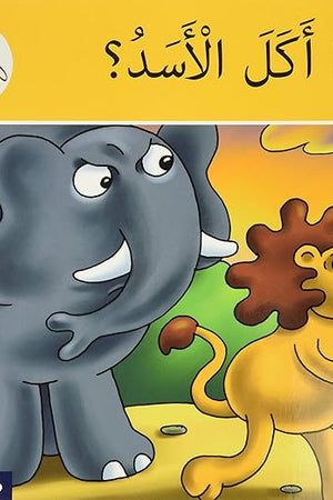Arabic Club Readers: Yellow Band: What Did the Lion Eat? (Arabic Club Yellow Readers, 4) (Arabic Edition)