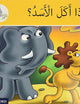 Arabic Club Readers: Yellow Band: What Did the Lion Eat? (Arabic Club Yellow Readers, 4) (Arabic Edition)